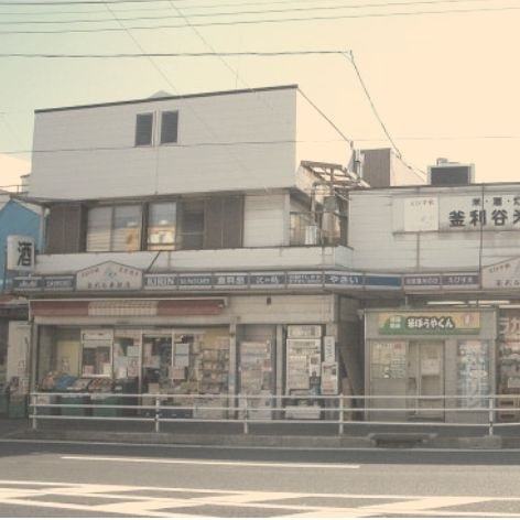 釜利谷米店
